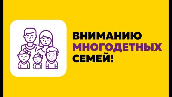 Компенсационные выплаты многодетным за коммунальные услуги – что это такое?