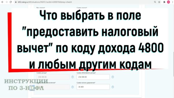 Как правильно предоставить налоговый вычет в строке 3 ндфл