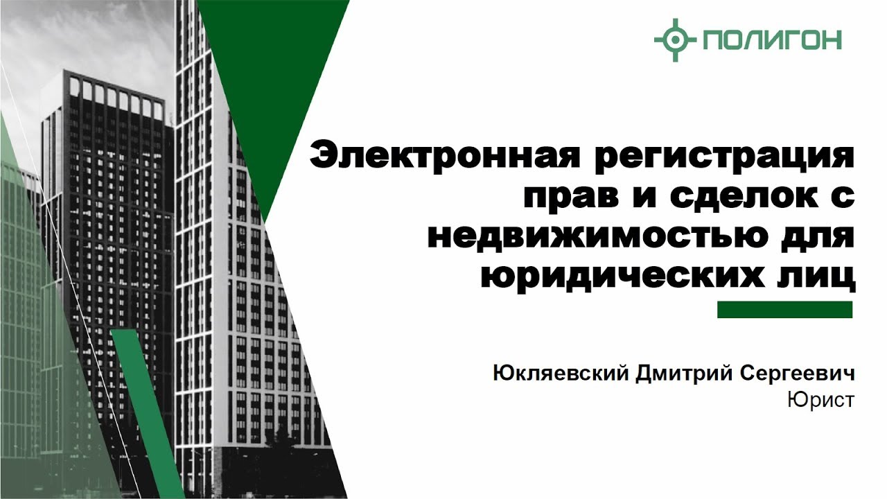 Как приобрести недвижимость на юридическое лицо – основные шаги и рекомендации