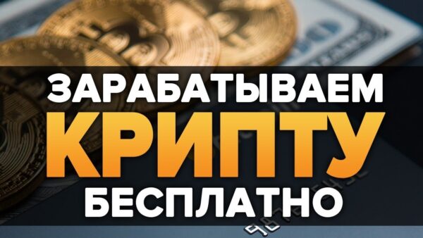 Способы накопления биткоинов без вложений