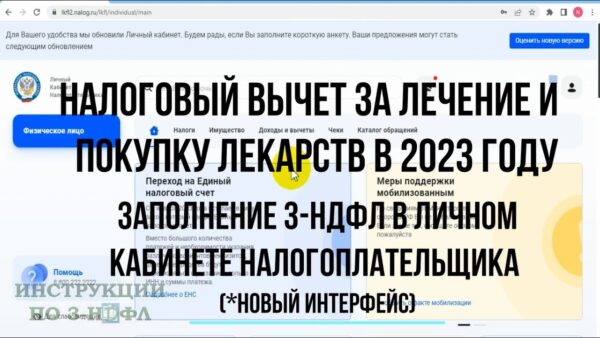 Как получить налоговый вычет за лечение и покупку лекарств