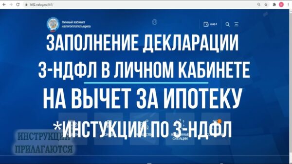 Расчет суммы вычета по процентам по ипотеке – полезные советы и примеры