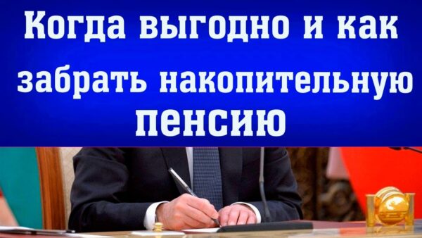 Как получить накопительную часть пенсии из Сбербанка