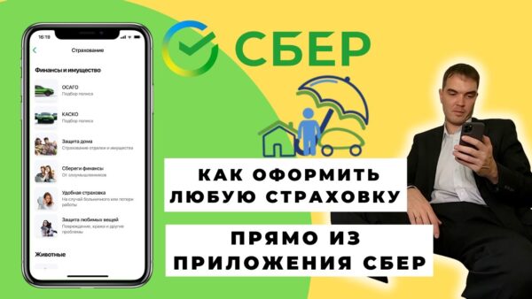 Как загрузить полис страхования в Сбербанк онлайн