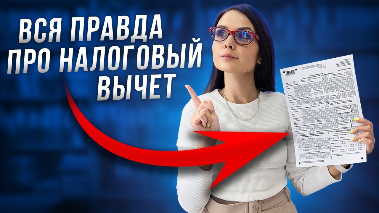 Как получить налоговый вычет – пошаговая инструкция