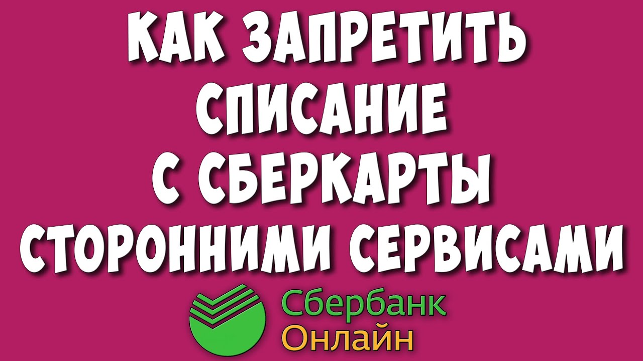 Опция внешние платежи Сбербанк – что это за опция?