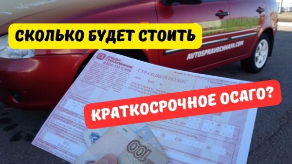 Сколько стоит открытая страховка на автомобиль?