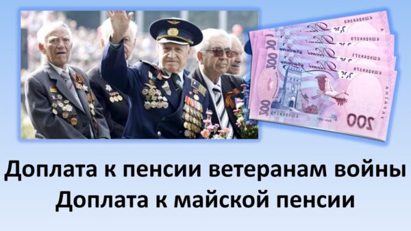 Сумма выплат ветеранам к 9 мая 2024 года